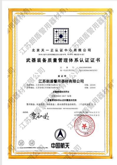 公司取得了武器装备质量管理体系认证证书